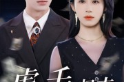 短剧《虐渣千金归来王少的隐婚甜妻》70集短剧蓝光画质在线观看