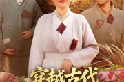 短剧《穿越古代，农女她开挂了》63集短剧1080P超清在线追剧