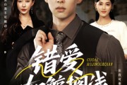 短剧《错爱如鲸搁浅》75集短剧高清流畅在线看剧