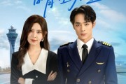短剧《下一站晴空万里》100集短剧1080P画质免费看全集