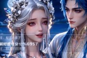 短剧《帝姬今天也在苟命第二季》52集短剧高清无删减在线观看