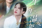 短剧《余生三年温爱如初》50集短剧蓝光画质无广告观看
