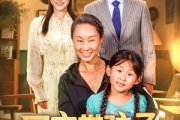 短剧《回家带孩子》25集短剧独家播出平台全集观看