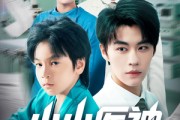 短剧《小小医神》50集短剧全集高清无删减在线观看