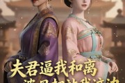 短剧《夫君逼我和离，婆母却站我这边》20集短剧全集免费在线看