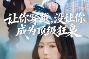 短剧《让你穿越，没让你成为顶级狂枭》80集短剧1080P超清在线播放