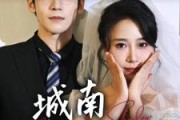 短剧《城南花影（45集）》45集演绎爱恨情仇