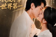 短剧《租房遇坑，我反手拿世界第一》58集短剧全集在线免费追