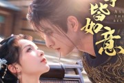短剧《事事皆如意》59集短剧全集高清流畅在线追剧神器
