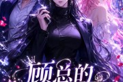 短剧《顾总的退婚反击战》15集短剧免费在线观看全集