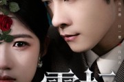 短剧《雾标》70集短剧全集网盘资源免费分享