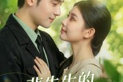 短剧《裴先生的小晴天》147集短剧在线解锁全集观看