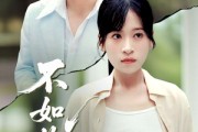 短剧《不如从此两相厌》90集短剧全集高清在线流畅不卡顿