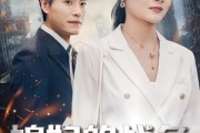 短剧《媳妇的战争》37集短剧全集免费在线追