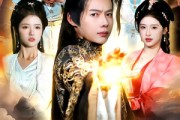 短剧《我的徒弟怎么都是逆天的存在》102集短剧全集资源在线观看