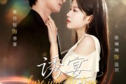 短剧《诱宴入局》63集短剧全集免费在线解锁