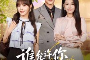 短剧《谁允许你当女主了》60集短剧高清完整版免费观看