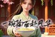 短剧《一碗陶面赴风华》20集短剧全集无删减在线看
