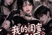 短剧《我的闺蜜是反派》126集短剧免费观看完整版剧情