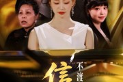 短剧《信鸽不渡无风带》65集短剧全集资源一键获取