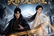 短剧《锁三生，夫君竟是活阎王真人版》60集短剧超清画质在线追剧