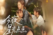 短剧《今夜星光点点》60集短剧完整版高清资源免费看