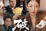 短剧《破局之重出江湖》76集短剧完整版免费在线观看