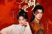 短剧《凤卷朝堂》61集短剧高清无删减在线免费看