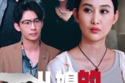 短剧《儿媳的正义反击战》25集短剧全集抢先观看