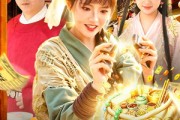短剧《女丐：我用百宝袋在古代发家致富》104集短剧超清画质在线追剧