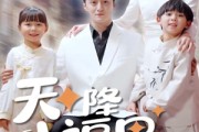短剧《天降小福星来牵线》61集短剧全集流畅版在线畅看