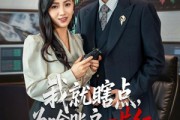 短剧《我就瞎点为啥账户一片红》80集短剧全集高清在线一口气看完