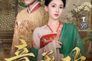 短剧《意承欢》92集短剧蓝光画质无广告观看