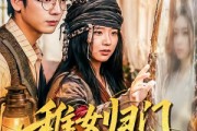 短剧《稚女归门合家安》90集短剧高清无删减在线观看