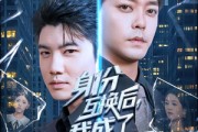 短剧《身份互换后，我成了投资之王》80集短剧流畅观看全集无删减