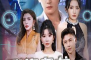 短剧《我靠乌龙救全家》70集短剧全集高清版在线一口气看完