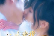 短剧《未来我，在线教我追老公》60集短剧在线畅享全集不卡顿