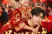 短剧《吴家悍妻有福气》53集短剧全集免费在线追