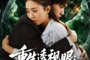 短剧《重生透视眼：我在缅国逆袭》75集短剧在线观看无广告