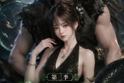 短剧《晚晚和她的蛇兽夫君第三季》60集短剧高清完整版免费观看