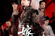 短剧《嫁衣神功》70集短剧全集剧情抢先在线看