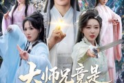 短剧《大师兄竟是御兽宗宗主》69集短剧1080P在线免费看