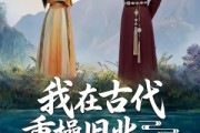 短剧《我在古代重操旧业当法医》64集短剧1080P高清在线看