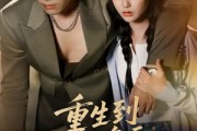 短剧《重生到十八年后清理门户》60集短剧全集抢先观看不卡顿