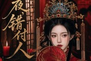 短剧《红烛夜，错付人》53集短剧在线解锁全集畅快追