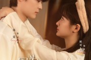 短剧《因为遇见你》79集短剧高清画质在线畅享全集
