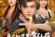 短剧《我在饥荒年靠仙葫种田成神仙》81集短剧极速缓冲流畅播放