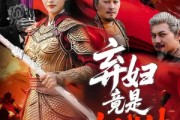 短剧《弃妇竟是女战神》99集短剧在线高清全集速看