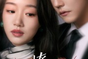 短剧《暗撩》80集短剧官网同步更新观看无延迟