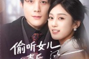 短剧《偷听女儿心声后我成人生赢家》44集短剧1080P在线免费追全剧